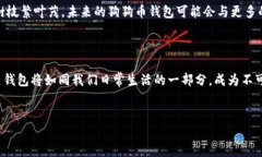 什么是狗狗币钱包？在这个数字货币日
