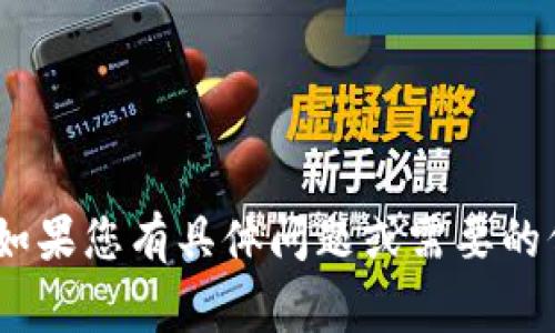很抱歉，这里无法提供当前国家的Tokenim服务情况。如果您有具体问题或需要的信息，请详细说明，我将尽力为您提供相关帮助或指导。