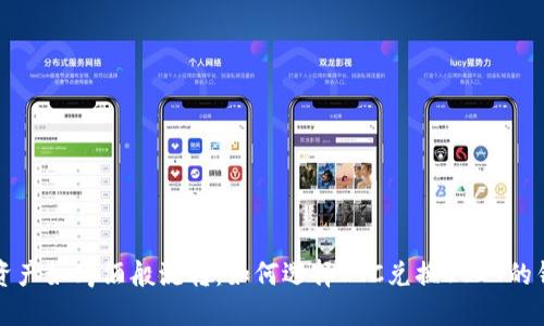 让资产如醇酒般流转:如何选择BTC兑换USDT的钱包