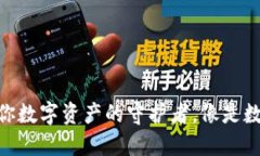 以太坊钱包AK3：你数字资产的守护者，