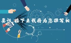为了确保您的问题得到详细解答，并帮
