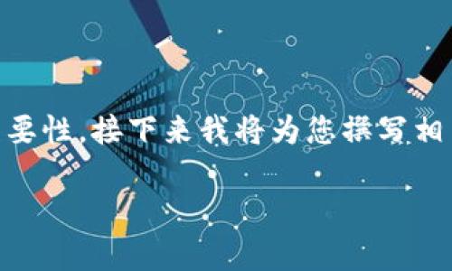为了确保您的问题得到详细解答，并帮助您理解“TP钱包随便买币会被盗吗”这一主题的重要性，接下来我将为您撰写相关的内容。为了以下内容的便于推广，我们将为其定义一个吸引人的，并设置相关的关键词。

bianoti把钱放在TP钱包里，真是“钱包守门员”吗？