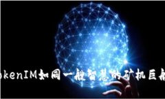 在数字货币的海洋中，TokenIM如同一艘