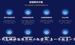 狗狗币钱包地址就像你的二级密码：多