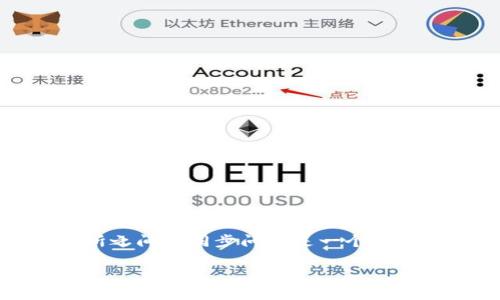 为了更好地解答您的问题,我们可以考虑以下内容。TP钱包(Trust Wallet)与交易所之间的同步问题是一个常见且重要的议题,涉及数字资产的存储和管理。下面是一个关于这个话题的详细介绍。
### TP钱包与交易所:数字资产同步的隔阂与桥梁