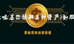 在了解“tokenim”是否可以做空之前，