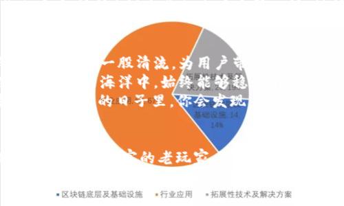   在数字时代，如何挑选你的“黄金挖掘工具”？——EM比特币钱包全解析 / 

 guanjianci 比特币钱包, EM钱包, 加密货币, 数字资产 /guanjianci 

什么是EM比特币钱包？
在当今互联网的浪潮中，数字货币如同海上起伏的浪潮，时而平静，时而波涛汹涌。而EM比特币钱包则是你在这片波澜壮阔的海洋中，稳固的小船，让你安全地存储和管理你的数字资产。
简单来说，EM比特币钱包是一种专门用来存放和管理比特币以及其他加密货币的工具。想象一下，你的比特币就像是身处一个数字化的金库，而EM钱包则是这座金库的大门钥匙。没有它，你将无法进入，也无法领略到潜藏的财富。
在选择一个比特币钱包时，就好比你在选购一部手机。你可能会被品牌、性能、设计甚至配色所影响。一个优秀的比特币钱包不仅要功能强大，还要使用方便、安全可靠。EM比特币钱包正是这样的选择，它结合了高效、便捷和安全性，为用户提供了一站式的数字货币管理体验。

EM比特币钱包的优势
为什么EM比特币钱包如此受欢迎呢？首先，我们来看看它的一些亮点。
strong1. 安全性高/strong：就像是一个金库的保险箱，EM钱包采用多重加密技术，确保你的资产安全不受侵犯。无论是网络攻击还是其他安全威胁，它都能有效地保护你的数字财富。
strong2. 操作简便/strong：无论你是新手小白还是资深玩家，EM钱包都有着用户友好的界面，操作起来如同使用你的智能手机，简单直观。一键存取，让你的数字资产管理变得轻而易举，犹如在一步到位的阳光沙滩上瀑布。
strong3. 多币种支持/strong：EM钱包不仅仅支持比特币，还有多种主流加密货币。这就像是一座丰富的食材市场，无论你想要什么，都能轻松找到。
strong4. 实时交易监控/strong：EM钱包为用户提供实时的交易信息监控功能，让你随时了解市场动态，这样即使是在你正享受阳光沙滩时，也能轻松把握住投资机会，谁还想错过赚大钱的时机呢？

如何创建EM比特币钱包？
创建EM比特币钱包就像是开通一个新账户，简单、快速，只需按照几个步骤就能完成。让我们一起来看看，如何在数字财富的海洋中，轻松开启你的“黄金之旅”。
strong步骤一：下载钱包应用/strong：首先，前往EM官网或应用商店，下载适合你设备的钱包版本。这一步至关重要，请确保你下载的是官方版本，以免被网络钓鱼者欺骗。
strong步骤二：创建账户/strong：打开应用后，按照指示创建一个新账户。你可能需要设置一个安全密码，这就像是为你的金库设置一个超级复杂的锁，确保只有你能打开。
strong步骤三：备份钱包/strong：创建完账户后，系统会提示你备份钱包。这一过程是不可或缺的哦！如果你不想在未来的某一天因为忘记密码而坐在沙滩上发呆，就好好保存你的备份。
strong步骤四：充值和交易/strong：有了钱包后，你就可以开始转账、充值和交易了。可以通过平台买入比特币，也可以把那些闲置的钱转入你的EM钱包，实现资产的灵活管理。

如何保障你的EM钱包安全？
在享受数字财富的便利时，安全问题绝对是一个不可忽视的话题。就像你不会把全家宝藏随便放在床头柜上，这里有一些小贴士，帮助你更加安全地使用EM比特币钱包。
strong1. 定期更换密码/strong：定期更新你的密码，将安全性提高到另一个层次。在选择密码时，尽量使用复杂的组合，包括大小写字母、数字及符号，看似复杂，实际上你手指灵活几下就能记住。
strong2. 启用双重身份验证/strong：这如同在金库门上加装一道额外的防护锁，即使有人尝试入侵，也难以突破你的防线。
strong3. 不要轻信钓鱼邮件/strong：网络中钓鱼邮件如影随形，切记不要点击来历不明的链接。若收到求助邮件，最好直接进入官方网站进行核实。
strong4. 使用安全网络/strong：在公共场所使用EM钱包时，尽量避免使用公共Wi-Fi，尤其是在涉及交易的时候。就像你不会在大街上大大咧咧地说出你的账户密码一样，保护隐私信息至关重要。

与市场趋势的联系
在市场起伏不定的今天，比特币及其他加密货币的价值波动如同天气的变化，时而阳光明媚，时而风雨交加。EM比特币钱包的出现，恰似市场中的一股清流，为用户带来了理性投资的希望。
从某种意义上来说，EM钱包不仅是一个工具，更是你在数字货币世界中的伙伴陪伴。无论市场如何变幻，为你的投资保驾护航，让你在波涛汹涌的海洋中，始终能够稳健前行。
当然，不管谁在投资路上，总会有些小烦恼，像是那天早上，为什么没能早点起床？但没关系，情绪的波动是投资的一部分。在与EM比特币钱包相伴的日子里，你会发现，这些烦恼渐渐被财富的光环所掩盖。

总结
EM比特币钱包为用户提供了一个安全、便捷的数字资产管理方案，让每一个用户拉近了数字财富与生活的距离。无论你是刚入市的新手还是经验丰富的老玩家，选择EM钱包都将是一个明智的决定。
在数字化的未来，财富不再是纸质的金属，而是无形的代码。EM比特币钱包则是我们新世界中的“金库”，帮助我们安全地存放与管理着这些珍贵的数字资产。正如选购一把好工具，投资也需要智慧和耐心。在这个日新月异的数字时代，与EM比特币钱包同行，开启你的财富之旅，确实不失为一个精彩绝伦的选择。
