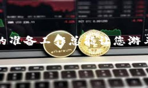 将EOS转入Tokenim（或其他任何钱包或交易平台）的具体步骤通常包含几个必要的流程。以下是一些基本的步骤和注意事项：

什么是EOS和Tokenim？
EOS是一种基于区块链技术的加密货币，旨在支持去中心化应用（DApps）和智能合约。Tokenim则是一个为用户提供加密资产管理和交易的平台，允许用户安全地存储、管理和交易各种加密货币。在将EOS转入Tokenim之前，了解这两者的基本概念是非常重要的。

准备工作
在开始转账之前，您需要确保拥有以下内容：
ul
    listrongEOS钱包或账户：/strong您需要在使用Tokenim之前准备好您的EOS钱包，确保您的EOS余额足够支付转账费用。/li
    listrongTokenim账户：/strong确保您已经在Tokenim上创建了账户，并完成了必要的身份验证。/li
    listrong转账地址：/strong获得Tokenim提供的EOS接收地址，这是您将EOS转入Tokenim钱包的目的地地址。/li
/ul

如何将EOS转入Tokenim
以下是将EOS转入Tokenim的具体步骤：
ol
    li登录到您的EOS钱包，找到“转账”或“发送”选项。/li
    li在转账界面中，输入Tokenim提供的EOS接收地址。请确保该地址无误，因加密货币转账是不可逆的。/li
    li输入要转账的EOS数量。切记考虑到转账的手续费。/li
    li查看转账信息，确认地址和金额无误后，提交转账请求。/li
    li输入所需的安全信息（如密码或二次验证代码），以完成转账。/li
/ol

转账后
转账完成后，您可以在Tokenim账户中查看您的EOS余额。请耐心等待，通常转账会在几分钟内确认，但在网络高峰期可能需要更长时间。

常见问题
在进行转账的过程中，可能有一些常见问题需要解决：

h4转账失败怎么办？/h4
如果转账失败，请检查您输入的接收地址是否正确。确保您的钱包余额足够涵盖转账金额和手续费。

h4转账时间过长？/h4
有时候，网络拥堵可能导致转账延迟，您可以通过EOS区块浏览器来查看转账状态。

h4安全性如何保障？/h4
务必确保使用安全的网络环境进行交易，并妥善保管您的私钥和密码。

总结
将EOS转入Tokenim是一个简单而直接的过程，只要确保正确输入信息和保持安全意识。就像在生活中转换角色一样，事先的准备工作总能让您游刃有余！无论你是对加密货币新手还是经验丰富的交易者，掌握这些基础步骤都能让你的转账更加顺利。谁还没点小烦恼呢？

希望以上信息能帮到您！如果您有更多具体问题，随时可以问我。