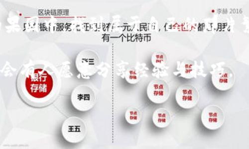   苹果手机安装TP钱包的简单指南：就像找到那颗完美的苹果！ / 

 guanjianci TP钱包, 苹果手机, 安装指南, 数字资产 /guanjianci 

引言：为什么选择TP钱包？

在全球范围内，数字货币的浪潮正如潮水般汹涌而来。各种智能手机应用如雨后春笋般涌现，其中TP钱包成为了不可忽视的存在。说到TP钱包，它就像是一颗经过悉心挑选的苹果，既可以存储你的数字资产，也能让你与加密货币的世界无缝连接。

有人可能会问：“为什么非要用TP钱包？”想象一下，你的每一笔交易都在“果园”中自由穿梭，而TP钱包正是那把打开果园大门的钥匙。不仅如此，它的界面对于苹果手机用户来说，简直是天然的配对，流畅、美观又高效。

准备工作：确保一切就绪

在我们开始安装TP钱包之前，有些准备工作是必不可少的。首先，确保你的苹果手机已经更新到最新的iOS版本，就像确保你的菜刀是锋利的，才能切出完美的苹果。如果不更新，可能会在安装过程中遇到各种“小麻烦”。

而且，确保你有一个稳定的网络连接。毕竟，网络就像是你通往数字资产世界的桥梁，连接稳定才能畅通无阻。谁还没点小烦恼呢，特别是在这样一个快速变化的时代？

第一步：打开App Store

首先，拿起你的苹果手机，找到“App Store”应用。你可以把它想象成是一个充满无尽探索机会的商店。在这里，你可以找到各种应用，从娱乐到生产力，应有尽有。

点击打开App Store后，进入搜索功能。就像在水果市场里寻找你最爱的苹果一样，只需在搜索框中输入“TP Wallet”。反正也没什么大不了的，谁知道你能找到意想不到的惊喜呢？

第二步：搜索TP钱包

在搜索框中输入“TP Wallet”，点击搜索按钮。此时，屏幕上会出现多个相关应用，像是一片繁茂的果园。仔细查找，选中“TP Wallet”这个应用。通常情况下，官方应用的图标会比较显眼，就像在市场上最鲜艳的苹果一样。

确认一下开发者的信息，确保是官方发布的版本。毕竟，选择一个值得信赖的钱包，就如同挑选一颗安全、无农药的苹果，放心才是王道。

第三步：安装TP钱包

选择完TP钱包后，点击“获取”或“安装”按钮。如果这是你首次下载，就需要输入你的Apple ID密码。谁还没点小懒呢，懒得记密码？可不要让这小小的麻烦阻挡了你在数字资产的旅程啊！

安装过程中，请耐心等待。这个过程就像等待你的苹果从树上掉落到手中一样，稍微有点时间，但绝对值得。

第四步：打开TP钱包

安装完成后，你会在主屏幕上看到TP钱包的图标，点击它，就像打开了一扇通往新世界的大门！

第一次打开应用时，通常会要求你创建或者导入钱包。这个步骤至关重要，确保你能安全管理自己的数字资产。别担心，这就像在果园里标记你的苹果树，让人一眼就能认出你的果实。

第五步：创建或导入钱包

如果你以前没有使用过TP钱包，你需要创建一个新钱包。应用会引导你设置一个安全的密码，并生成一个助记词。别忘了，这个助记词就是你的“安全钥匙”，务必妥善保管。

如果你已经有了其他钱包的数据，也可以选择导入。记得在这个过程中仔细阅读每一个步骤，避免因为疏忽而错过重要信息。就像你在果园里必需仔细挑选每一颗水果，确保每一次选择都不会让你失望。

第六步：完成设置，开始使用

恭喜你！现在你的TP钱包已经成功安装并设置好了。接下来，你可以开始存储和管理你的数字资产了！无论是交易、转账还是查看资产，都可以在TP钱包中轻松完成。

就像丰收的季节，你可以随时享受自己辛勤耕耘的成果。同时，TP钱包会为你提供实时的市场数据，让你随时了解自己的果实价值。

轻松管理你的数字资产

使用TP钱包的一个巨大优势是它简洁的界面设计。无论是新手还是资深用户，都可以在这里找到所需的所有功能。想象一下，你在自己的果园中漫步，随时可以挑选到新鲜的水果，不必担心找不到目标。

还可以通过TP钱包实现多种数字资产的管理，支持的主流币种都可以在这里交易。此外，TP钱包还提供了市场行情、资产变动等多种信息，让你随时把握数字资产的脉搏。无论是投资者还是普通用户，都会因其功能的强大而惊喜不已。

安全性：你的资产如同珍惜的水果

在数字货币的世界里，安全永远是摆在第一位的重要话题。TP钱包在安全性上也投入了大量的精力，为用户提供了多重保护措施。

例如，TP钱包采用了先进的加密算法，确保你的交易信息与资产安全。而且，助记词和密码的设置也如同你的护城河，只有经过严密防守，才能保护你的“果园”不被外敌打扰。

常见问题解答

在安装和使用TP钱包的过程中，用户往往会遇到一些常见问题。以下是一些常见问题解答，希望能为你解决疑惑。

ul
listrong我可以用TP钱包存储哪个数字资产？/strongbrTP钱包支持多种主流数字资产，如比特币、以太坊等，你可以在应用内进行管理和交易。/li

listrong密码忘了怎么办？/strongbr如果忘记密码，可以通过助记词找回你的钱包，但务必妥善保管这一信息，以避免数字资产的损失。/li

listrong如何确保我的资产安全？/strongbr定期备份你的助记词，不要将其泄露给他人。此外，也可以考虑启用两步验证等额外的安全措施。/li
/ul

结束语：享受数字资产的乐趣

通过以上步骤，你已经成功地在苹果手机上安装了TP钱包，恭喜你！现在，可以尽情享受数字货币给生活带来的变化。正如那一颗让人垂涎欲滴的苹果，它不仅美味，还能带来丰盛的果实。

希望你在使用TP钱包的过程中，能够实现财富的增值，享受到数字资产带来的乐趣。愿你在这个数字资产的果园中，找到属于自己的那片繁荣土地！

当然，使用TP钱包的过程中，如果遇到问题，也不妨寻求社区的帮助。就像在果园里寻求专家的建议一样，总会有人愿意分享经验与技巧。

最后，希望你的一切数字资产之旅都如同苹果果园般美好，享受每一个交易背后的乐趣与成就！