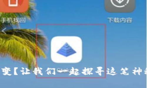 TP钱包资产不变?让我们一起探寻这笔神秘财富的背后!
