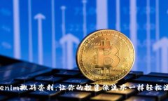 “Tokenim搬砖套利：让你的投资像流水