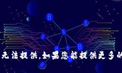 抱歉，关于“tokenim最终版本”的具体