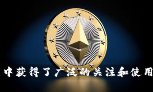 TokenPocket是一款去中心化钱包，旨在为用户提供安全的数字资产存储和管理平台。TokenPocket于2018年发布，并迅速在区块链和加密货币社区中获得了广泛的关注和使用。它支持多种公链，并提供丰富的功能，如数字资产管理、去中心化应用（DApp）访问、跨链交易等，旨在为用户提供更方便和安全的数字货币操作体验。