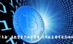 在讨论TP钱包是否会被封号这个问题之