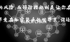 在处理加密货币转账时，特别是在不同