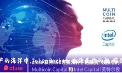 在数字资产的海洋中，TokenPocket 就像是