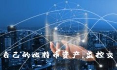 是的，比特币可以直接提到钱包。比特