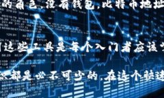 钱包和比特币地址是加密货币世界中的