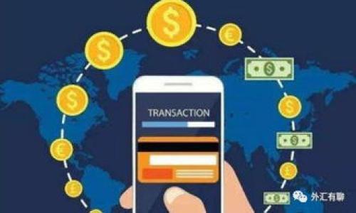   像调酒师一样把USDT轻松转到欧易——TP钱包使用指南 / 
 guanjianci TP钱包, USDT, 欧易, 加密货币 /guanjianci 

引言：数字货币的调酒之旅
在这个快速发展的数字时代，虚拟货币就像是一场精彩绝伦的调酒表演，每一种货币都有其独特的味道和特性。而今天，我们要聚焦的，是如何像调酒师一样，将在TP钱包中的USDT轻松转到欧易平台。无论你是币圈新人，还是经验丰富的老手，掌握这一过程都如同在调酒时找到恰到好处的配比，能够让你在加密货币的海洋中游刃有余。

一、TP钱包是什么？
TP钱包，简单来说，就是一个多功能的数字资产管理工具，宛如调酒师的工具箱，里面不仅有丰富的酒材（即各种数字资产），同时也具备专业的调配技术。在这里，你可以存储、管理和交易多种加密货币，尤其是像USDT这样的稳定币，真可谓是币圈的“小白鼠”，适合各种场合的使用。
但是，既然是调酒自然少不了调酒配方，那么在你使用TP钱包时，配合什么样的操作才是让人满意的呢？

二、USDT的魅力与市场定位
USDT，作为一种稳定币，凭借其与美元的1:1锚定，保证了其价值的相对稳定。这就好比是调酒时那种不会出错的基础酒，无论后续添加什么风味，最后出来的味道总能满足大多数人的期望。
在加密货币交易中，USDT作为一种通用的交易媒介，可以帮助用户顺利完成交易，就像调酒中不可或缺的基础酒。因此，能够熟练地将USDT转换到其它平台，尤其是在欧易这样的大型交易所中进行交易，显得尤为重要。

三、准备工作：创建TP钱包
在开始转账之前，确保你已经在手机或电脑上下载并安装好了TP钱包。这一步骤就像调酒前准备材料，缺一不可。如果你尚未创建TP钱包账户，那接下来的步骤就是关于如何创建账户的简单指南。
ol
    li下载并安装TP钱包应用。/li
    li打开应用，选择“创建新钱包”。/li
    li设置一个强密码并进行备份，这是确保你资产安全的第一步。/li
    li成功创建账户后，你就可以向TP钱包中充值USDT了。/li
/ol

四、将USDT转至欧易平台
现在，你的TP钱包中已经充满了USDT，接下来就是将这些美味的数字资产转移到欧易平台了！这就像调酒师决定将精心调配的鸡尾酒倒入杯子，期待着顾客的赞叹。
ol
    li打开TP钱包，登录你的账户。/li
    li点击“转账”功能，选择“USDT”。/li
    li输入欧易平台的USDT充值地址。在这里，一定要小心，确保地址无误，避免造成不可逆的资金损失。/li
    li输入要转账的金额，确认后继续。/li
    li对此次转账信息再次核对无误后，点击“确认转账”。/li
/ol
在这整个过程中，可能会有一些小烦恼，比如网络延迟或者手续费波动，但谁还没点人生的小烦恼呢？不过别担心，等待几分钟后，你的USDT就应该成功转入欧易账户了。

五、在欧易平台查看USDT
一旦你完成了转账，接下来的事情就像让顾客品尝你调制好的鸡尾酒那样，充满期待。你只需登录到欧易平台，查看你的账户余额，确认USDT是否已到账。
如果成功到账，你可以开始在欧易上进行交易，投资其它数字资产，或是进行买卖。此时的你，已然成为了加密市场中游刃有余的调酒师，无论是搅拌、摇匀抑或是品尝，都得心应手。

六、安全与注意事项
在进行加密货币的转账时，安全始终是第一位的。在这方面，TP钱包和欧易各自都有相应的安全机制。例如，确保你使用的是最新版本的应用，保护自己的私钥和账户密码，避免在公共Wi-Fi下进行转账操作等。
此外，不同的交易平台可能对转账的手续费和转账速度设置不同，因此在操作前最好先了解清楚，防止不必要的损失。

七、总结：成为数字资产的调酒师
通过上述步骤，你应该已经成功将TP钱包中的USDT转账至欧易平台了。这一过程并不是复杂的难题，反而是数字资产世界中的一门精妙调酒艺术。在未来的数字交易中，掌握更多技能和知识，无疑将使你在这场加密货币的盛宴中如鱼得水。
最后，调酒师的修炼之路永无止境，你可以继续探索更多的数字资产，用你的智慧和经验去调配出最美味的数字酒品。

当然，在享受这一切的同时，别忘了分享你调酒过程中的小故事给身边的朋友，毕竟，每一杯鸡尾酒背后都有一个动人的故事。

附录：常见问题解答
h4Q1: TP钱包支持哪些货币？/h4
A1: TP钱包支持多种主流货币，包括比特币、以太坊、USDT等。你可以在钱包中进行余额查询。

h4Q2: 转账手续费一般是多少？/h4
A2: 转账手续费会根据网络情况和不同币种有所变化，建议在操作前查看相关信息。

h4Q3: 转账后多久能到账？/h4
A3: 通常在几分钟到一个小时内到账，具体时间取决于网络的拥堵情况。

好了，祝你在数字资产的世界中越调越顺利，快去享受那美妙的调酒乐趣吧！