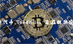 是的，Token.im 钱包是一个以太坊钱包。