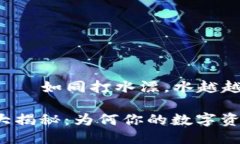 火币钱包缩水——如同打水漂，水越越