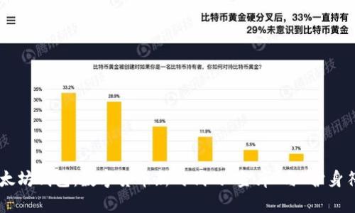 以太坊钱包：数字货币新时代的“金库”与“护身符”!