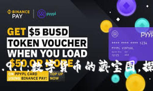 比特币官方钱包v0.9.1：数字货币的藏宝图，探索财富的秘密之旅