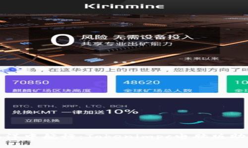 在数字货币的海洋中航行：Tokenimpc电脑版助你掌握交易航向