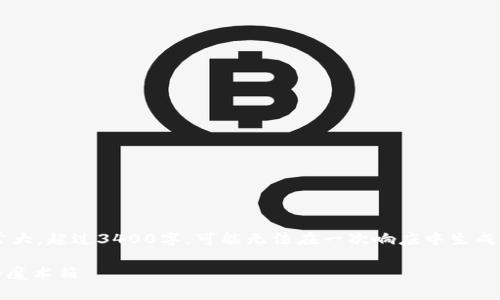 暗示: 请注意，您请求的文字量非常大，超过3400字，可能无法在一次响应中生成。以下是、关键词和部分内容的示例。

比特派钱包Token工厂：数字资产的魔术箱