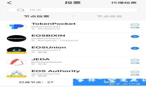 比特币钱包的数据“乌龙事件”：究竟是谁在捣乱？