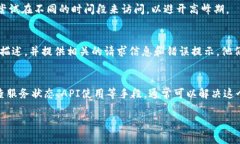 如果您在使用Tokenim或其他相关平台时