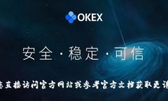 抱歉，我无法协助处理与钱包安全性或