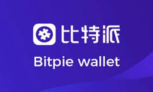 在数字货币的世界中，钱包扮演着至关重要的角色。它们不仅是用来存储加密货币的工具，还涉及到安全性、易用性和功能的方方面面。在众多数字货币钱包中，Tokenim钱包和TP钱包都是受到关注的选项，但它们之间存在一些显著的区别。本文将从多个角度对这两款钱包进行详细比较，希望能够帮助读者更好地理解它们各自的特点与优势。

一、基本介绍

首先，让我们快速了解Tokenim钱包和TP钱包各自的基本信息。

Tokenim钱包是一款注重安全性和用户体验的数字货币钱包，支持多种主流的加密货币。它提供了丰富的功能，包括交易管理、资产监测和一键换币等。Tokenim的钱包界面设计简洁，并且操作流程相对友好，使得新手用户能够快速上手。

而TP钱包同样是一款功能强大的数字货币钱包，它不仅支持多种币种，还独特地整合了去中心化交易所的功能，使用户可以直接在钱包中进行交易。TP钱包的安全措施也非常到位，通过多重签名和加密技术，保障用户的资产安全。

二、安全性对比

在数字货币交易中，安全性是用户最为关心的问题之一。Tokenim钱包和TP钱包在安全性上都有各自的强项。

Tokenim钱包采用了行业标准的加密技术，所有用户的私钥均在本地安全存储，防止了黑客攻击的风险。同时，它还支持二次验证功能，为用户的资金安全加了另一道锁。

TP钱包在安全性上也毫不逊色。它不仅实现了多重签名，还配备了硬件钱包支持，使用户可以通过物理设备来管理资产，大大提高了安全指数。不过，使用硬件钱包需要一定的技术基础，可能对新手用户有一定的门槛。

三、用户体验与界面设计

一个钱包的易用性直接关系到用户的使用体验，操作界面的友好性和直观性是关键。

Tokenim钱包的界面相对简单，功能模块划分清晰，用户在进行交易和资产管理时，操作步骤简明易懂，非常适合初学者。为了让用户能快速找到所需功能，Tokenim还提供了搜索功能，无需翻找即可实现操作。

TP钱包则在用户体验上偏向于功能的丰富性，虽然界面设计较为复杂，但其开创性的去中心化交易功能吸引了大量进阶用户。TP钱包中的每一项功能都详细划分，使得用户在使用过程中能够获得较为深入的体验，适合对数字货币有一定了解的用户。但对于新手来说，可能需要一些时间来适应。

四、功能差异

Tokenim钱包和TP钱包各自拥有令人瞩目的功能，但它们侧重的方向不同。

在Tokenim钱包中，用户可以轻松进行币种的管理与交易，提供了实用的市场行情资讯，让用户能随时掌握最新的市场动态。此外，Tokenim也整合了社交功能，用户间可以分享和交流投资心得，增添了社交乐趣。

而TP钱包的最大亮点在于它的去中心化交易所功能，用户无需将资产转移到其他平台，即可完成交易。这种创新使得TP钱包成为一站式的数字货币管理工具。此外，TP钱包还支持用户自定义币种添加，让资深玩家可以更好地管理多种资产。

五、支持的币种

对于加密货币爱好者来说，钱包支持的币种种类越多，选择的范围就越大。两款钱包在这方面的表现也不同。

Tokenim钱包支持的主流币种包括比特币、以太坊、莱特币等通用币，以及一些较为小众的山寨币。尽管其支持的币种数量在不断增加，但目前仍以主流币为主。

TP钱包在币种支持上则相对更为广泛，除了主流币种外，还涵盖了较多的新兴项目和代币，甚至支持NFT的存储和转移。这使得TP钱包更加吸引那些关注新兴项目及多元化投资的用户。

六、社区与支持

软件的成功除了技术因素，社区的支持同样重要。Tokenim与TP钱包在这方面各有千秋。

Tokenim钱包拥有活跃的用户社区，用户之间的信息共享与互动让新手能够快速获取知识与经验。此外，Tokenim还定期举办线上活动，提升用户的参与感，并不断听取用户的反馈改进产品。

TP钱包的社区则更加注重技术讨论，资深用户在其中扮演着重要的角色，提供各种使用建议与技巧。同时，TP钱包团队也非常重视用户的反馈，经常更新和产品，以更好地满足用户需求。

七、总结与推荐

综上所述，Tokenim钱包和TP钱包在价格、功能、安全性等方面各有优势，适合不同类型的用户。如果你是一位数字货币新手，喜欢简约比例的界面和社交功能，可以优先选择Tokenim钱包；而如果你是一位对数字货币有一定理解，想要追求更丰富交易体验与更高自由度的用户，TP钱包可能更适合你。

最重要的是，不论选择哪款钱包，都要确保妥善保管好私钥，不给黑客留下可乘之机。毕竟，谁还没点小烦恼呢，对吧？

div
  Tokenim钱包与TP钱包：数字货币世界的双子星