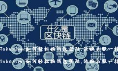 玩转Tokenim：如何轻松换钱包登陆，像