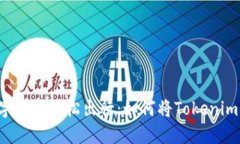 让你的数字资产轻松出行：如何将To