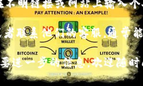 充钱到 Tokenim 的具体步骤可能会因平台政策和更新而有所变化。但是，通常情况下，你可以按照以下步骤进行充值。请注意，请务必确保访问的是 Tokenim 的官方网站或官方应用程序，以避免潜在的钓鱼网站。

### 步骤一：登录你的账户
首先，打开 Tokenim 的官方网站，点击页面右上角的“登录”按钮，输入你的账户信息。如果你还没有账户，首先注册一个新账户。

### 步骤二：访问充值页面
登录成功后，在用户中心或账户设置中找到“充值”或“资金管理”选项。点击进入充值页面，这里会显示支持的充值方式和相关信息。

### 步骤三：选择充值方式
Tokenim 通常会提供几种充值方式，例如银行转账、信用卡、数字货币等。选择你方便的充值方式。不同的方式可能会有不同的手续费和处理时间。

### 步骤四：输入充值金额
在充值页面，输入你想充入的金额。请注意，一些平台可能会有最低充值金额的限制。在输入金额后，仔细检查，以确保没有输入错误。

### 步骤五：确认并提交
完成金额输入后，系统会显示你的充值信息供你确认。确保所有信息无误后，点击“确认”或“提交”按钮。

### 步骤六：完成支付
根据你选择的充值方式，系统将引导你完成支付流程。例如，如果你选择的是信用卡支付，你需要输入你的卡信息并进行相关验证。如果是银行转账，你将需要按照提供的银行信息进行操作。

### 步骤七：等待充值到账
支付完成后，请耐心等待。充值到账的时间可能会因不同支付方式和网络状况而有所不同。通常情况下，数字支付会较快到账，而银行转账可能需要更长时间。你可以在 Tokenim 的账户中查看余额，确认充值是否成功。

### 注意事项
在充值之前，确保你了解平台的充值政策及相关手续费。保持警惕，保护好你的账户信息，避免在不明链接或网站上输入个人数据。

在整个充值的过程中，谁还没点小烦恼呢？遇到问题时，可以查看平台的常见问题解答（FAQ），或者联系他们的客服，通常能得到及时的帮助。

希望这些步骤能帮助你顺利地充钱到 Tokenim，享受你的交易体验！如果还有其他的问题或需要进一步的信息，欢迎随时问我！