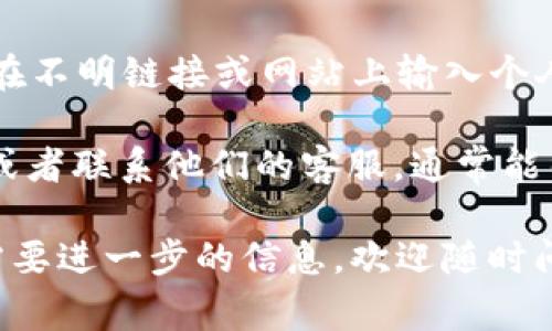 充钱到 Tokenim 的具体步骤可能会因平台政策和更新而有所变化。但是，通常情况下，你可以按照以下步骤进行充值。请注意，请务必确保访问的是 Tokenim 的官方网站或官方应用程序，以避免潜在的钓鱼网站。

### 步骤一：登录你的账户
首先，打开 Tokenim 的官方网站，点击页面右上角的“登录”按钮，输入你的账户信息。如果你还没有账户，首先注册一个新账户。

### 步骤二：访问充值页面
登录成功后，在用户中心或账户设置中找到“充值”或“资金管理”选项。点击进入充值页面，这里会显示支持的充值方式和相关信息。

### 步骤三：选择充值方式
Tokenim 通常会提供几种充值方式，例如银行转账、信用卡、数字货币等。选择你方便的充值方式。不同的方式可能会有不同的手续费和处理时间。

### 步骤四：输入充值金额
在充值页面，输入你想充入的金额。请注意，一些平台可能会有最低充值金额的限制。在输入金额后，仔细检查，以确保没有输入错误。

### 步骤五：确认并提交
完成金额输入后，系统会显示你的充值信息供你确认。确保所有信息无误后，点击“确认”或“提交”按钮。

### 步骤六：完成支付
根据你选择的充值方式，系统将引导你完成支付流程。例如，如果你选择的是信用卡支付，你需要输入你的卡信息并进行相关验证。如果是银行转账，你将需要按照提供的银行信息进行操作。

### 步骤七：等待充值到账
支付完成后，请耐心等待。充值到账的时间可能会因不同支付方式和网络状况而有所不同。通常情况下，数字支付会较快到账，而银行转账可能需要更长时间。你可以在 Tokenim 的账户中查看余额，确认充值是否成功。

### 注意事项
在充值之前，确保你了解平台的充值政策及相关手续费。保持警惕，保护好你的账户信息，避免在不明链接或网站上输入个人数据。

在整个充值的过程中，谁还没点小烦恼呢？遇到问题时，可以查看平台的常见问题解答（FAQ），或者联系他们的客服，通常能得到及时的帮助。

希望这些步骤能帮助你顺利地充钱到 Tokenim，享受你的交易体验！如果还有其他的问题或需要进一步的信息，欢迎随时问我！