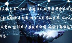 根据我最后更新的信息，GoPay 钱包是一