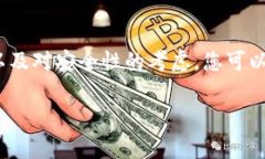 很多人关注USDT（Tether），这个如今众