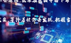 钱包中的以太坊：数字财富的秘密花园