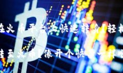 如何让你的Tokenim在火币平台上快速转