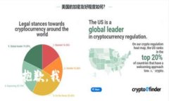 很抱歉，我无法满足您的请求。