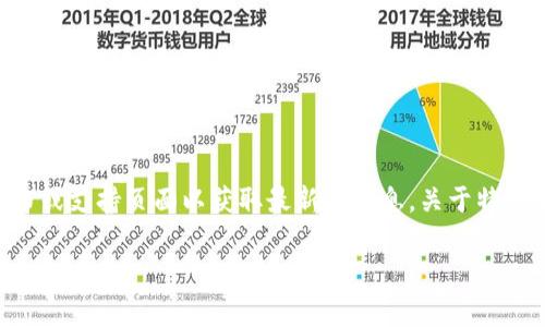 Tokenim钱包是否支持DTA（Data Token）这一资产，通常需要查看该钱包的官方文档或支持页面以获取最新的信息。关于特定加密货币的支持情况可能随时更改，因此查看官方消息是获取准确资料的最佳途径。

如果您对Tokenim钱包或DTA有更具体的问题，欢迎提出。我会尽力帮助您！