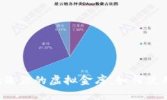 比特币数字钱包就像你的虚拟金库，如
