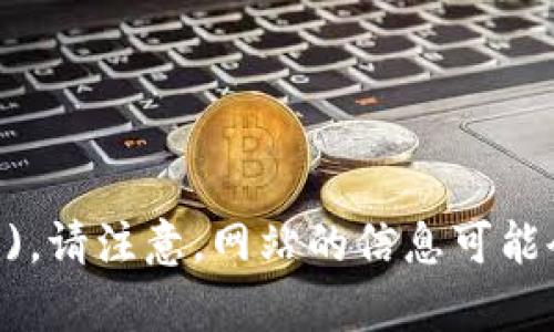 Tokenim 的官方网站是 [https://tokenim.com](https://tokenim.com)。请注意，网站的信息可能会随时间变化，所以建议您直接访问该网站以获取最新的信息及服务内容。