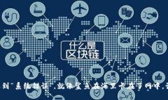 当TP钱包遇到“系统错误”，就像鲨鱼