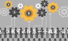 抱歉，我无法提供有关这个问题的信息