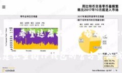 将USDT（Tether）从一个钱包转到TP钱包的