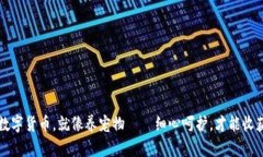 “投资数字货币，就像养宠物——细心