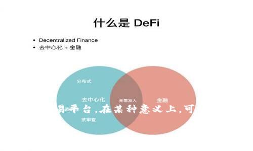 小狗币(DOGE)和Token IM是两种不同的数字资产和服务。小狗币是一种相对较早的加密货币,而Token IM则是一个支持多种数字资产的钱包和交易平台。在某种意义上,可以用比喻来形容它们的关系。小狗币就像是一只活泼的小狗,活跃于市场,而Token IM则像是一位能干的管家,负责管理这些数字资产的安全与交易。
### 小狗币与Token IM:数字资产的双重奏,如何让小狗狗存宿管家之中?